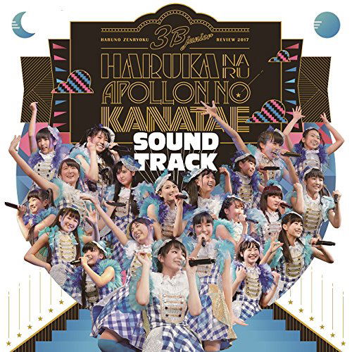 3B junior Haru No Zenryoku Review 2017 Harukanaru Apollon No Kanata E Soundtrack — Import Game Deal