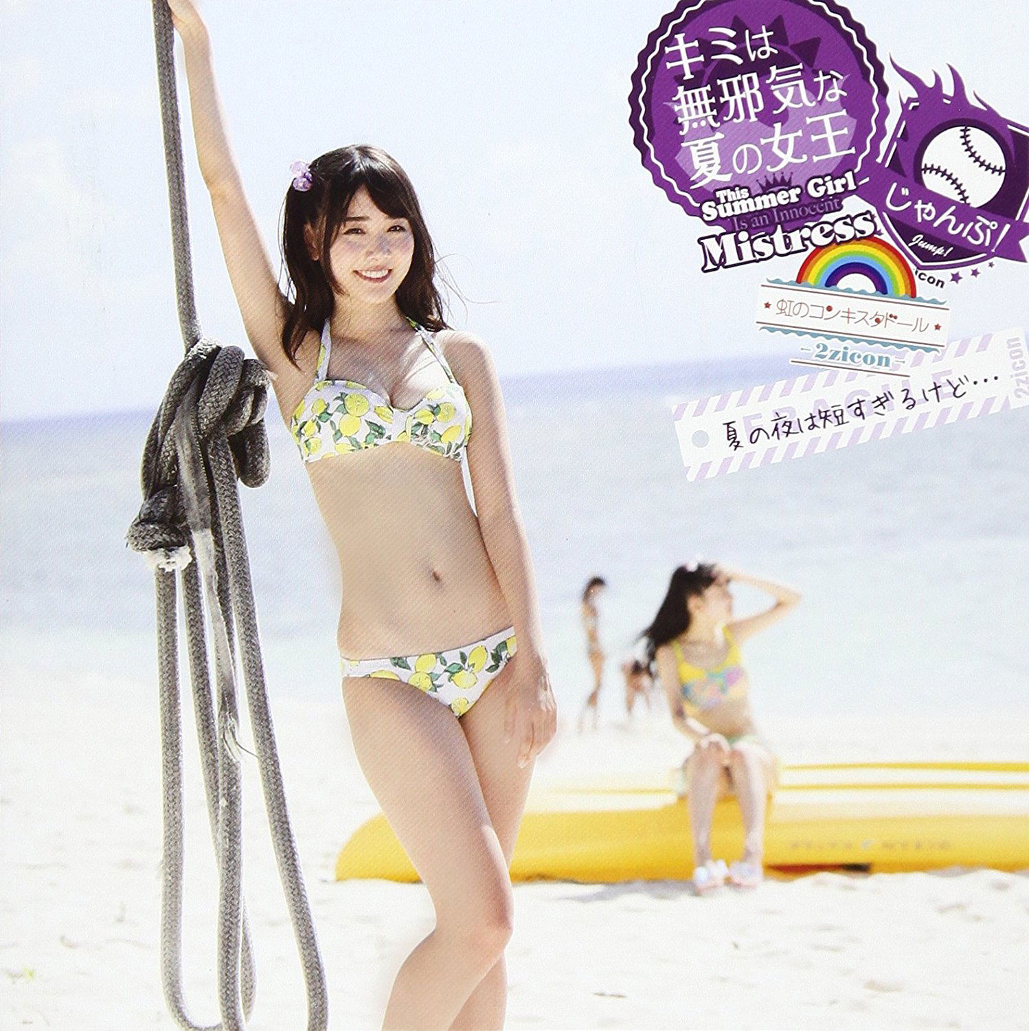 Kimi Wa Mujaki Na Natsu No Joo - This Summer Girl Is An Innocent Mistress / Jump Natsu No Yoru Wa Mijikasugiru Kedo (Murasaki Ban) [Limited Edition] — Import Game Deal