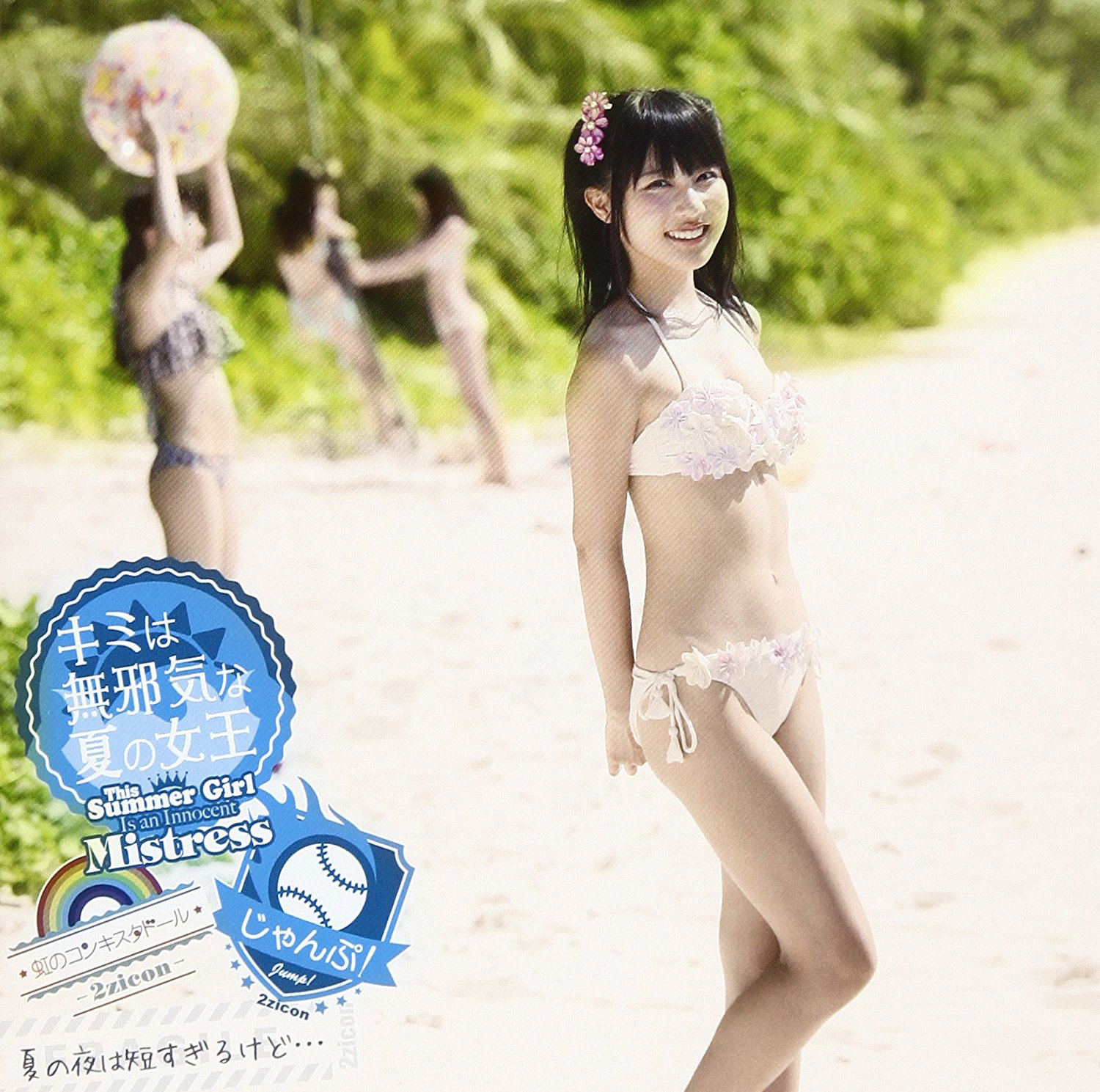 Kimi Wa Mujaki Na Natsu No Joo - This Summer Girl Is An Innocent