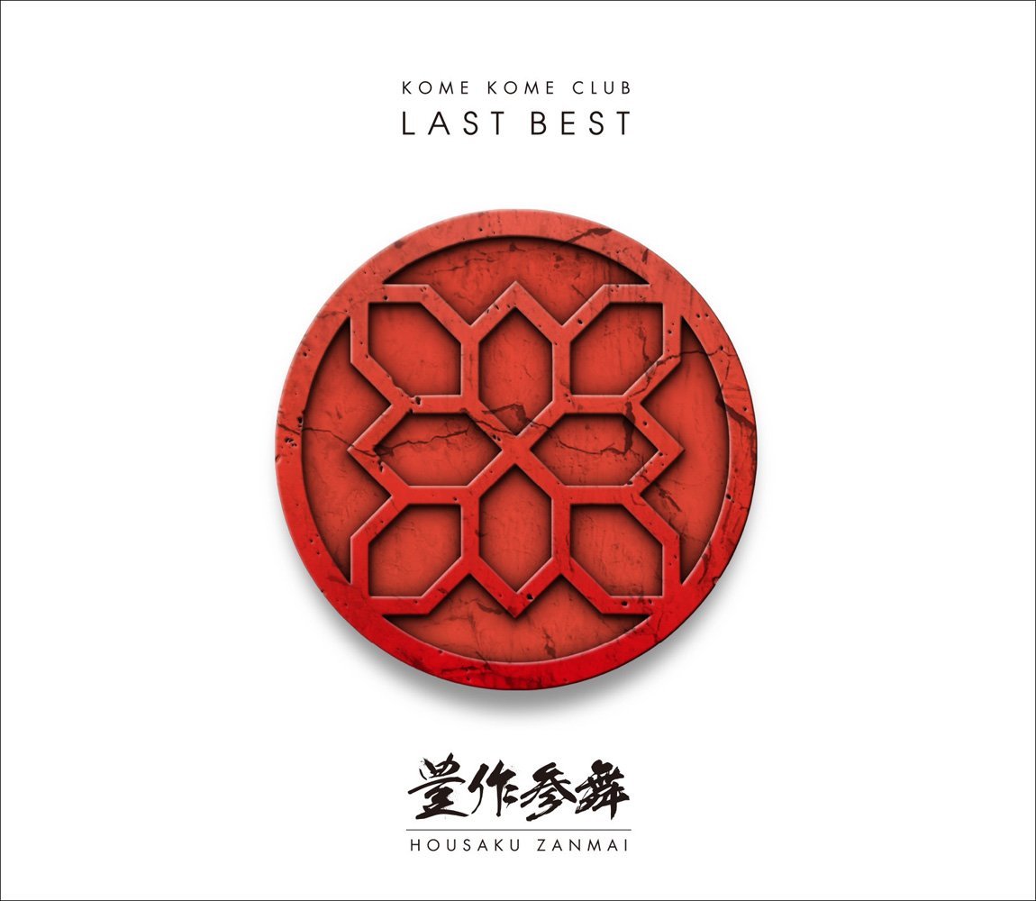 Last Best - Hosaku Zanmai [Blu-spec CD2+3CD] — Import Game Deal