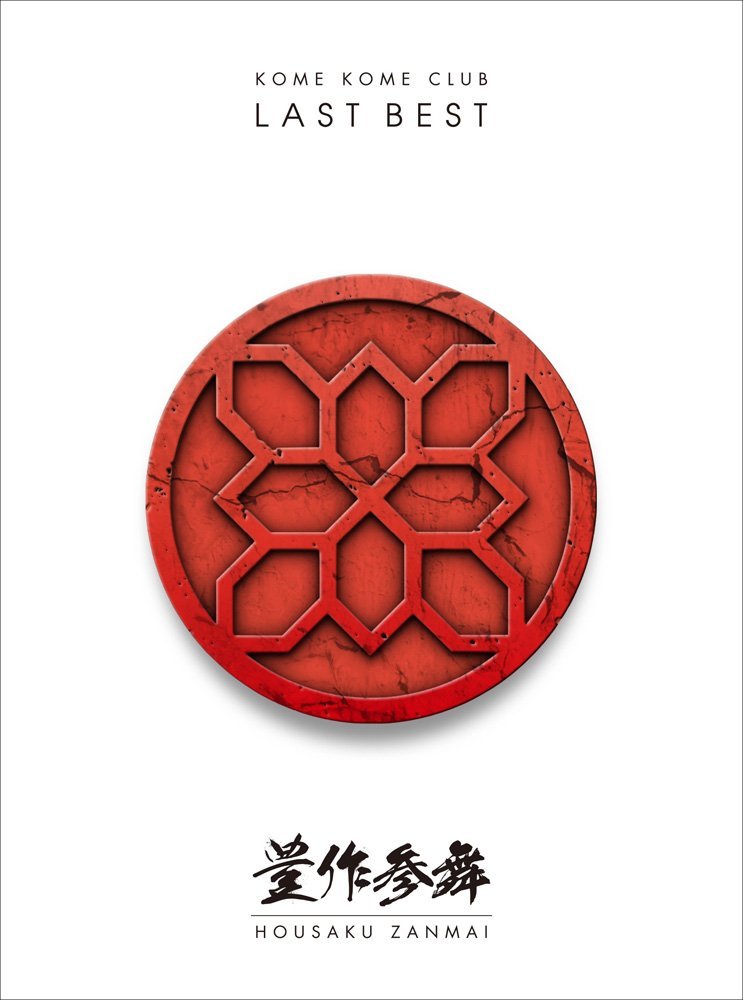 Last Best - Hosaku Zanmai [Blu-Spec CD2+4CD+Blu-ray Limited Edition] — Import Game Deal