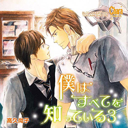 Blcd Collection Boku Wa Subete Wo Shitteiru 3 — Import Game Deal