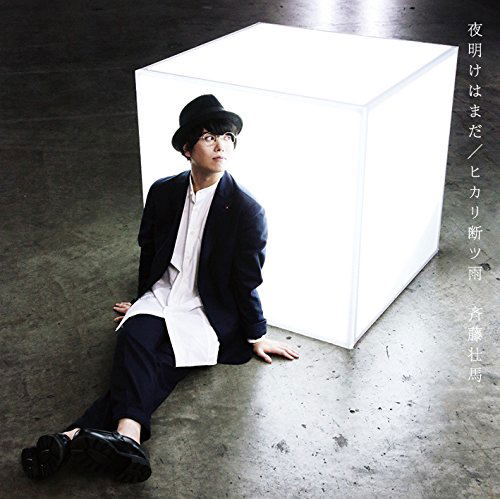 Yoake Wa Mada / Hikari Tatsu Ame [CD+DVD Limited Edition] — Import Game Deal