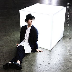 Yoake Wa Mada / Hikari Tatsu Ame [CD+DVD Limited Edition]_