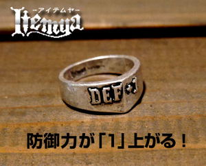 Item-ya - Armor Ring +1 (Size 17)