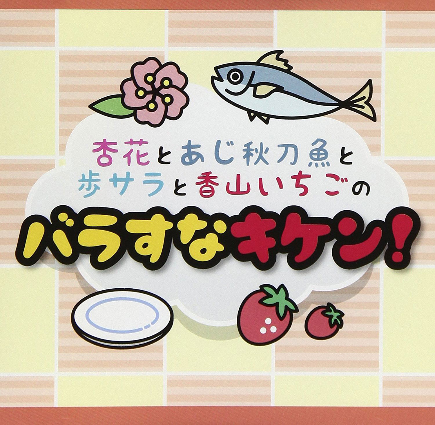 Anzu Hana To Aji Sanama To Ayumi Sara To Kayama Ichigo No Barasuna Kiken — Import Game Deal