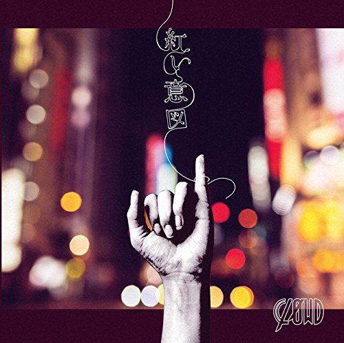 Akai Ito [CD+DVD Limited Edition Type A] — Import Game Deal