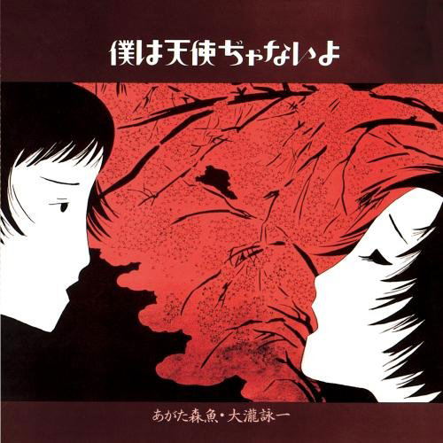 Boku Wa Tenshi Ja Nai Yo [UHQCD] — Import Game Deal