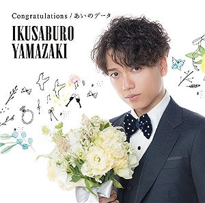 Congratulations / Ai no Data