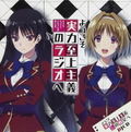 Djcd Yokoso Jitsuryoku Shijyo Shugi No Radio E thumbnail 1