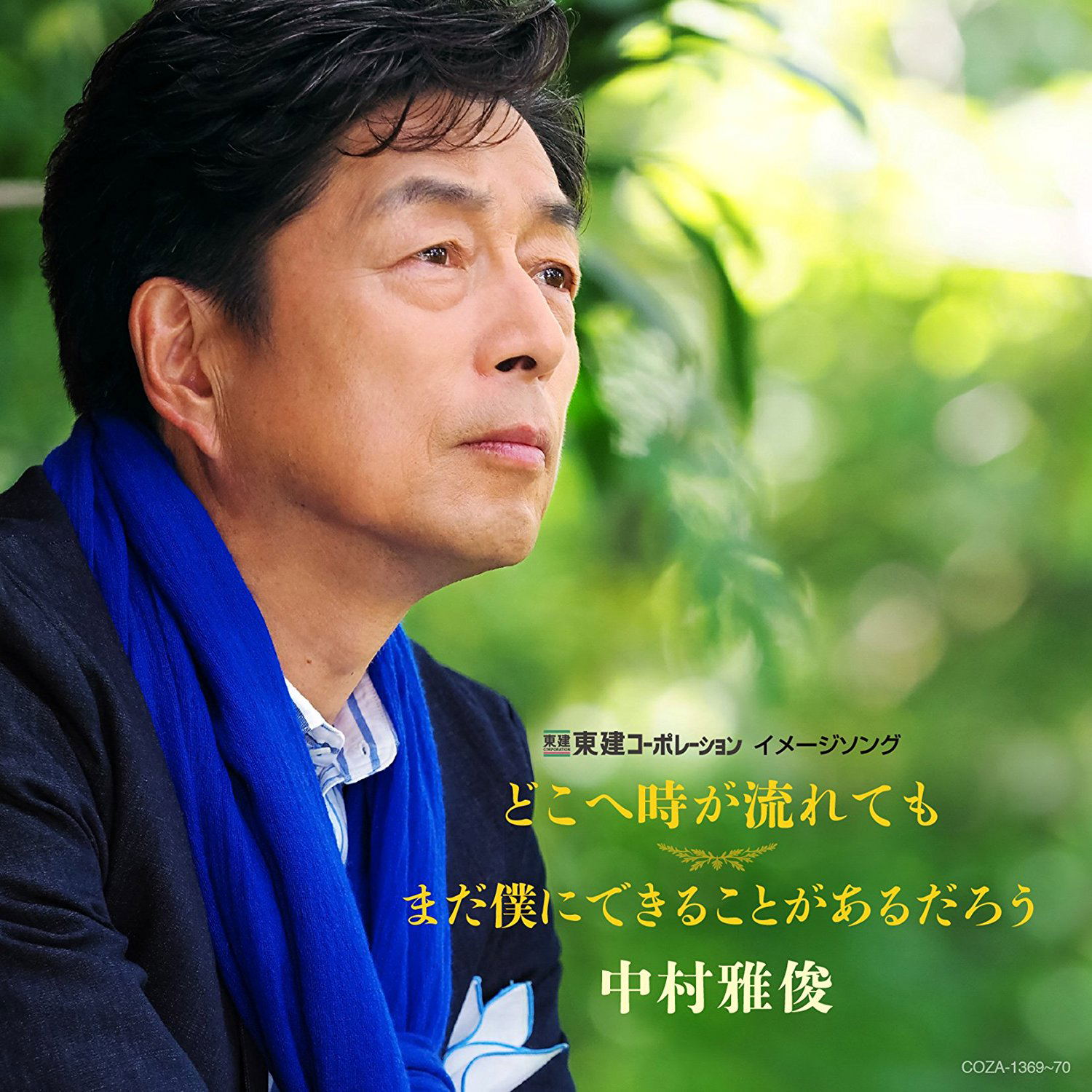 Doko E Toki Ga Nagaretemo / Mada Boku Ni Dekiru Koto Ga Aru Daro [CD+DVD Limited Edition] — Import Game Deal