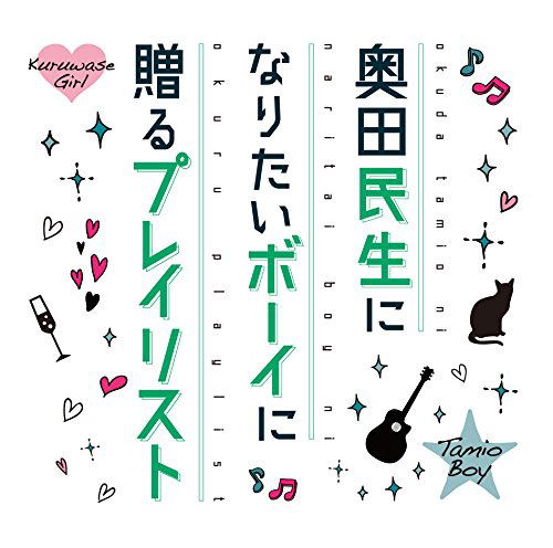 Okuda Tamio Ni Naritai Boy Ni Okuru Playlist — Import Game Deal