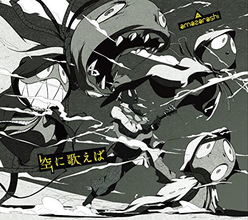 Sora Ni Utaeba [CD+DVD Limited Edition Type A] image 1