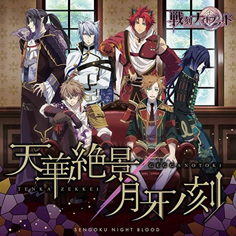 Tenka Zekkei - Senkoku Night Blood (Game Intro Theme Gegga No Toki / Anime Intro Theme) image 1