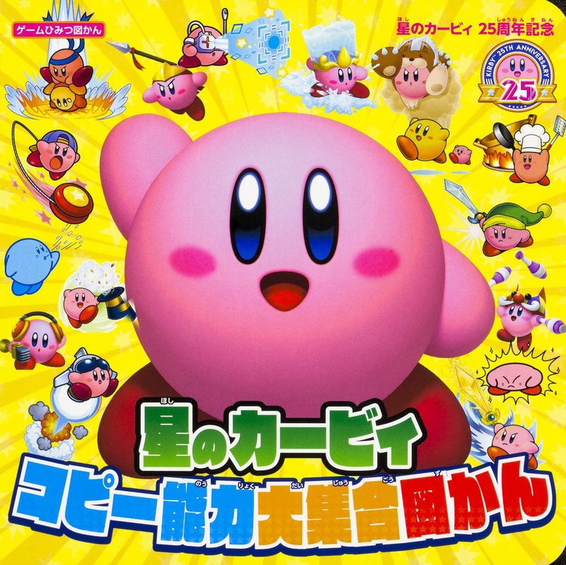 Hoshi no Kirby 25th Anniversary Complete Transformations Album image 1