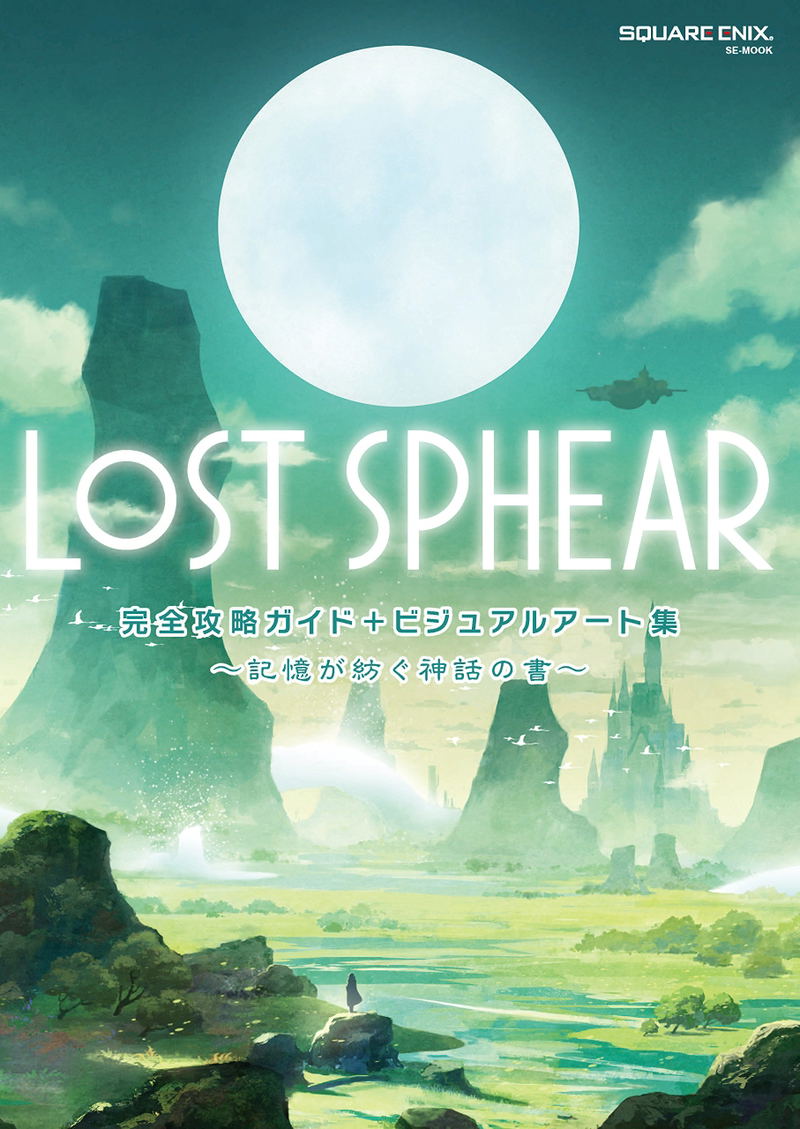 LOST SPHEAR Complete Guide + Visual Art Collection ~ Sacred Book of Memories ~ image 1