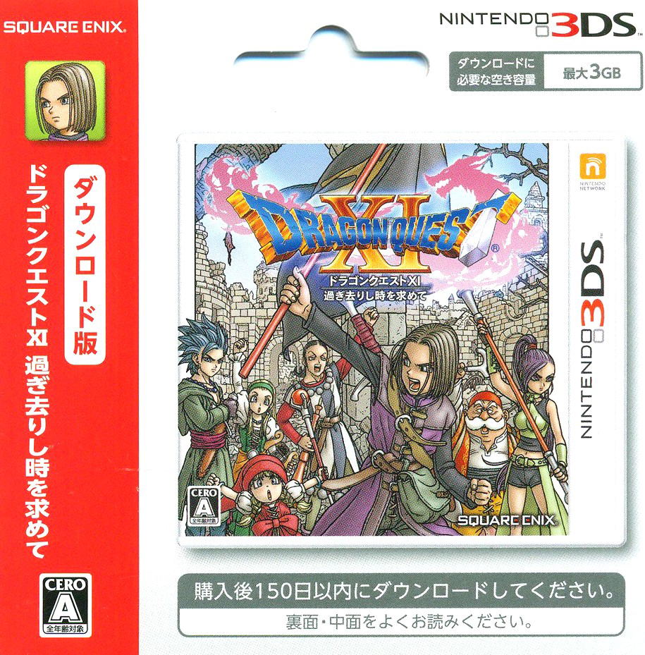 Dragon Quest XI Sugisarishi Toki o Motomete digital for Nintendo 3DS