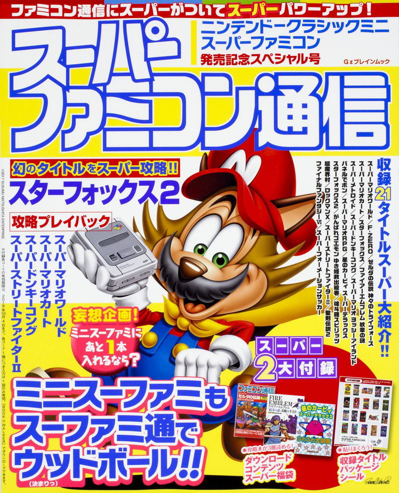 Famitsu Nintendo Classic Mini Super Famicom Special issue image 1