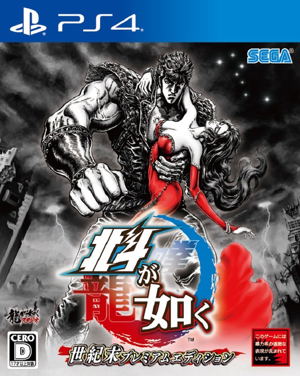 Hokuto ga Gotoku [Premium Edition]_