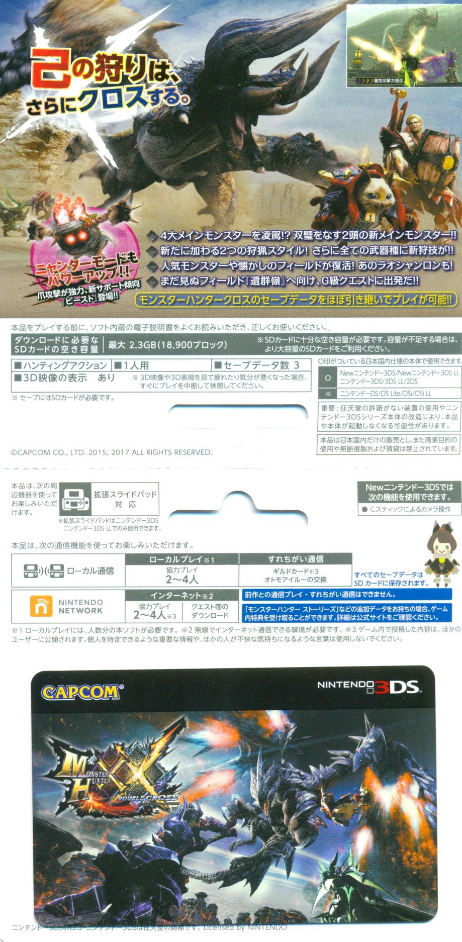 Monster Hunter XX digital for Nintendo 3DS