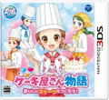 Cake Yasan Monogatari Oishii Sweet wo Tsukurou! thumbnail 1