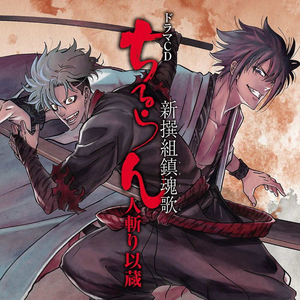 Chiruran Shinsengumi Chinkonka Hitokiri Izo — Import Game Deal