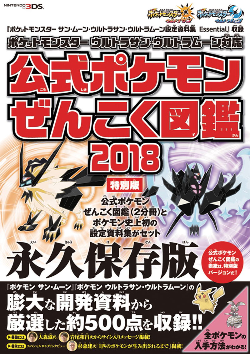 Pokemon Ultra Sun Ultra Moon Essential Setting Information image 1