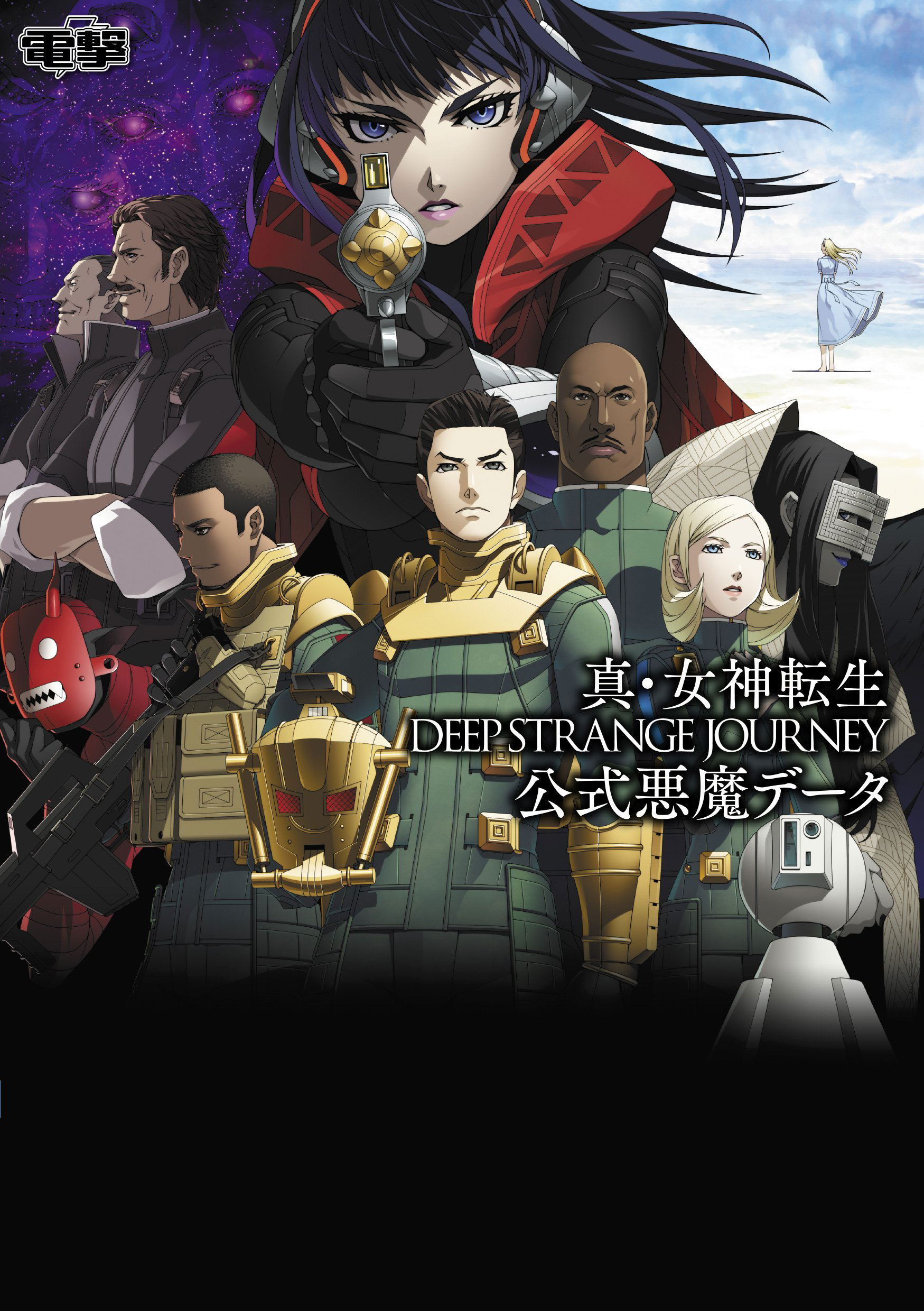 Shin Megami Tensei Deep Strange Journey Demons' Databook