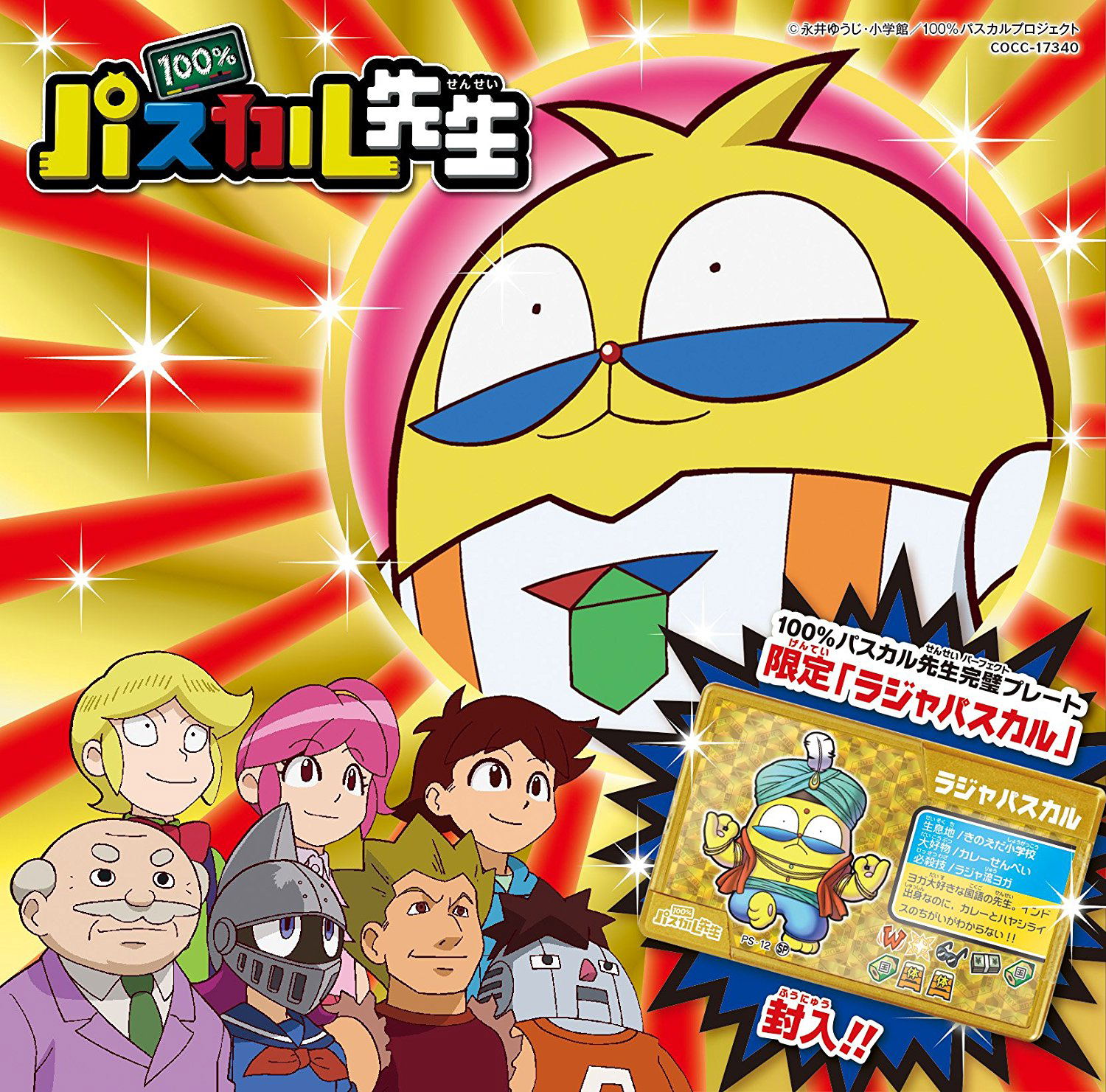 100% Pasukaru Sensei Shudaika Single [Limited Edition Type A] — Import Game Deal