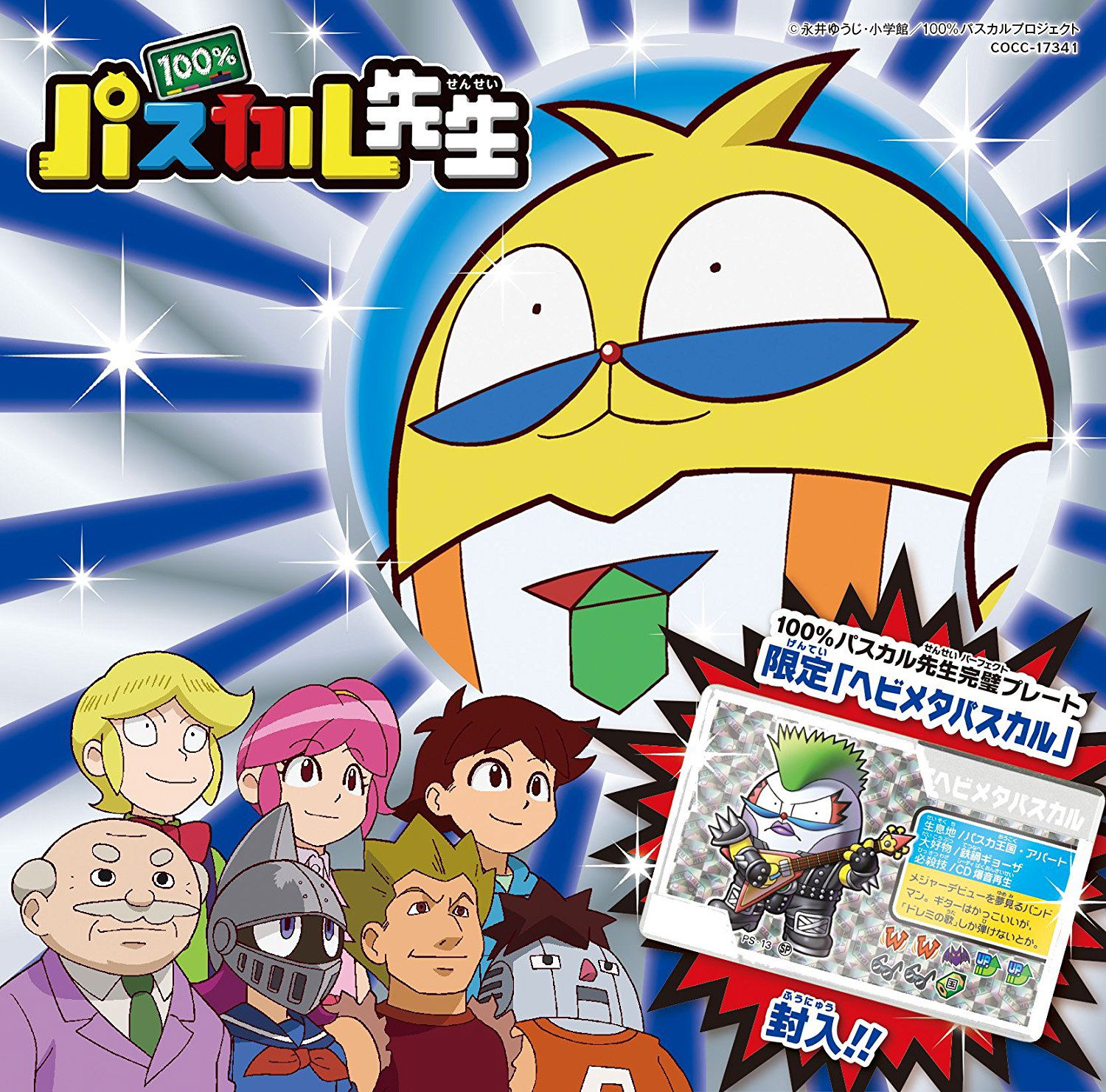 100% Pasukaru Sensei Shudaika Single [Limited Edition Type B] — Import Game Deal