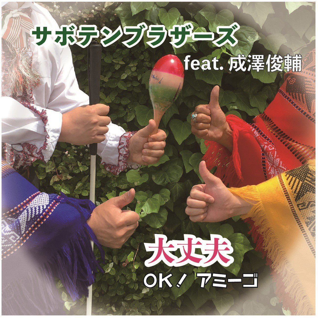 Daijobu - Ok Amigo — Import Game Deal
