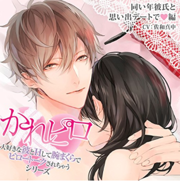 Kare Piro Daisuki Na Kare To H Shite Ude Makura De Pillow Talk Sarechau Series Onaidoshi Kareshi To Omoide Date De Hen — Import Game Deal
