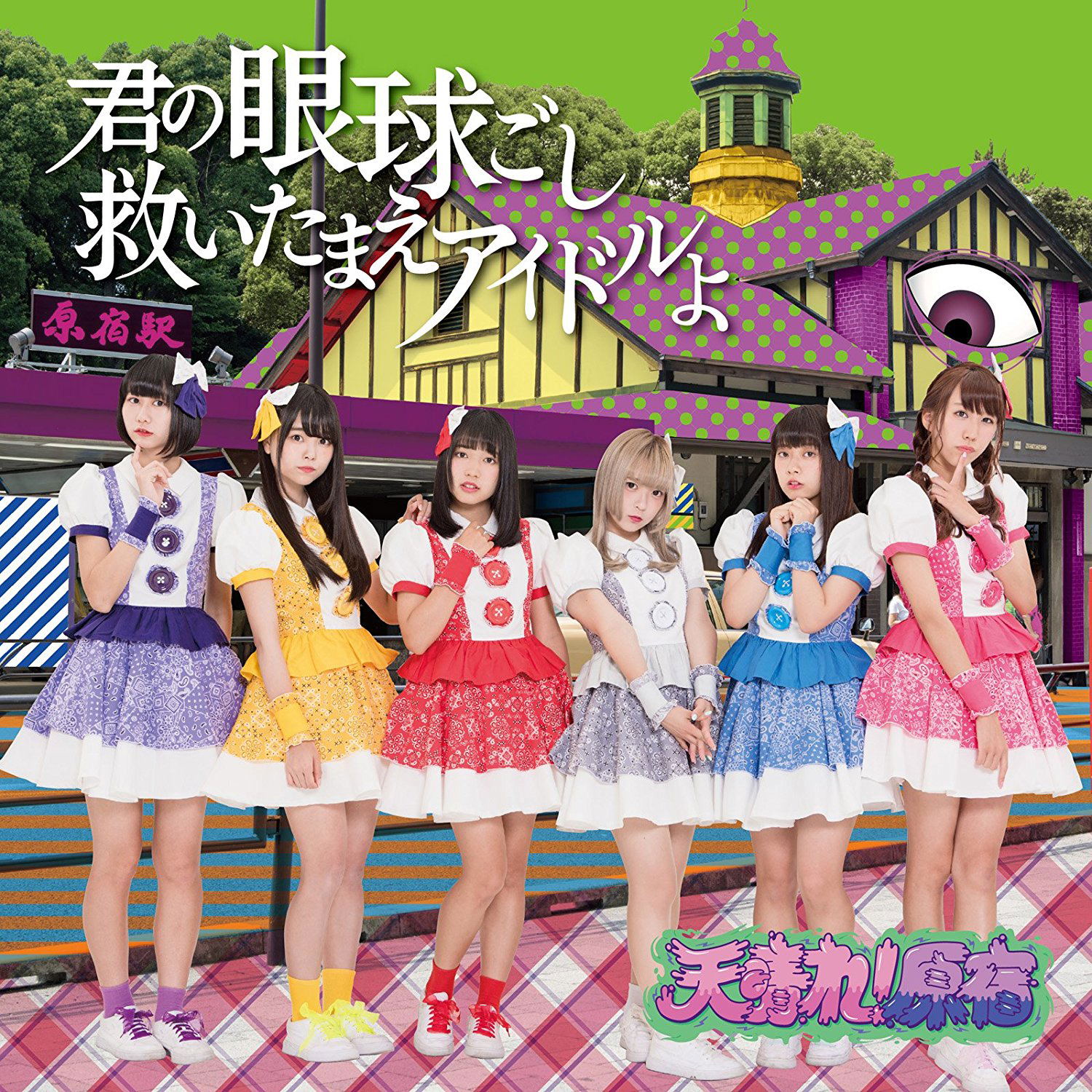 Kimi No Gankyugoshi Sukuitamae Idol Yo [Type B] — Import Game Deal