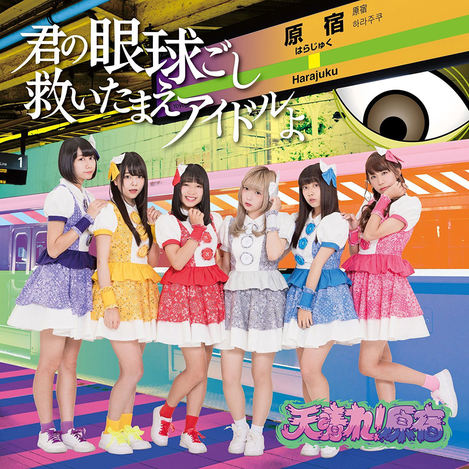Kimi No Gankyugoshi Sukuitamae Idol Yo [Type C] — Import Game Deal