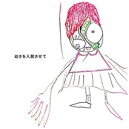 Osanasa Wo Nyuin Sasete [CD+DVD Limited Edition] — Import Game Deal