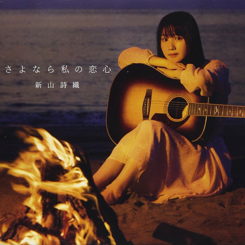 Sayonara Watashi No Koigokoro [CD+DVD Limited Edition] image 1