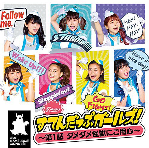 Sutendappu Girls - Dai 1 Wa Dame Dame Kaiju ni Goyojin First Class Ver. [CD+DVD Type A] — Import Game Deal