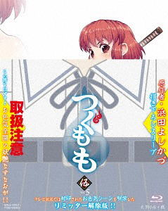 Tsugumomo Vol.5