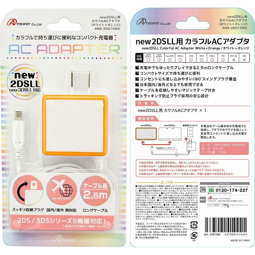 AC Adapter (White x Orange) for (DSi/LL/XL Japanese only), 2DS
