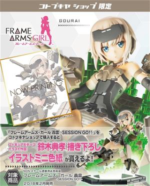 Frame Arms Girl: Gourai -Session Go!!- [KOTOBUKIYA Limited Ver.]