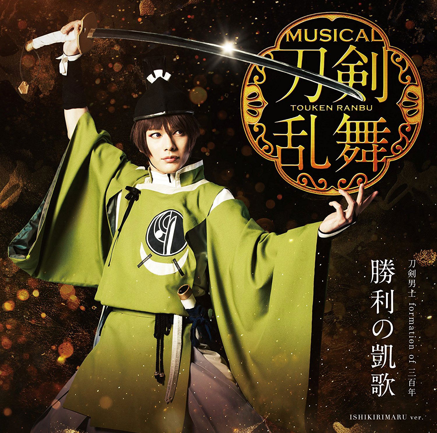 Shori No Gaika [CD+DVD Type A Ishikirimaru] — Import Game Deal