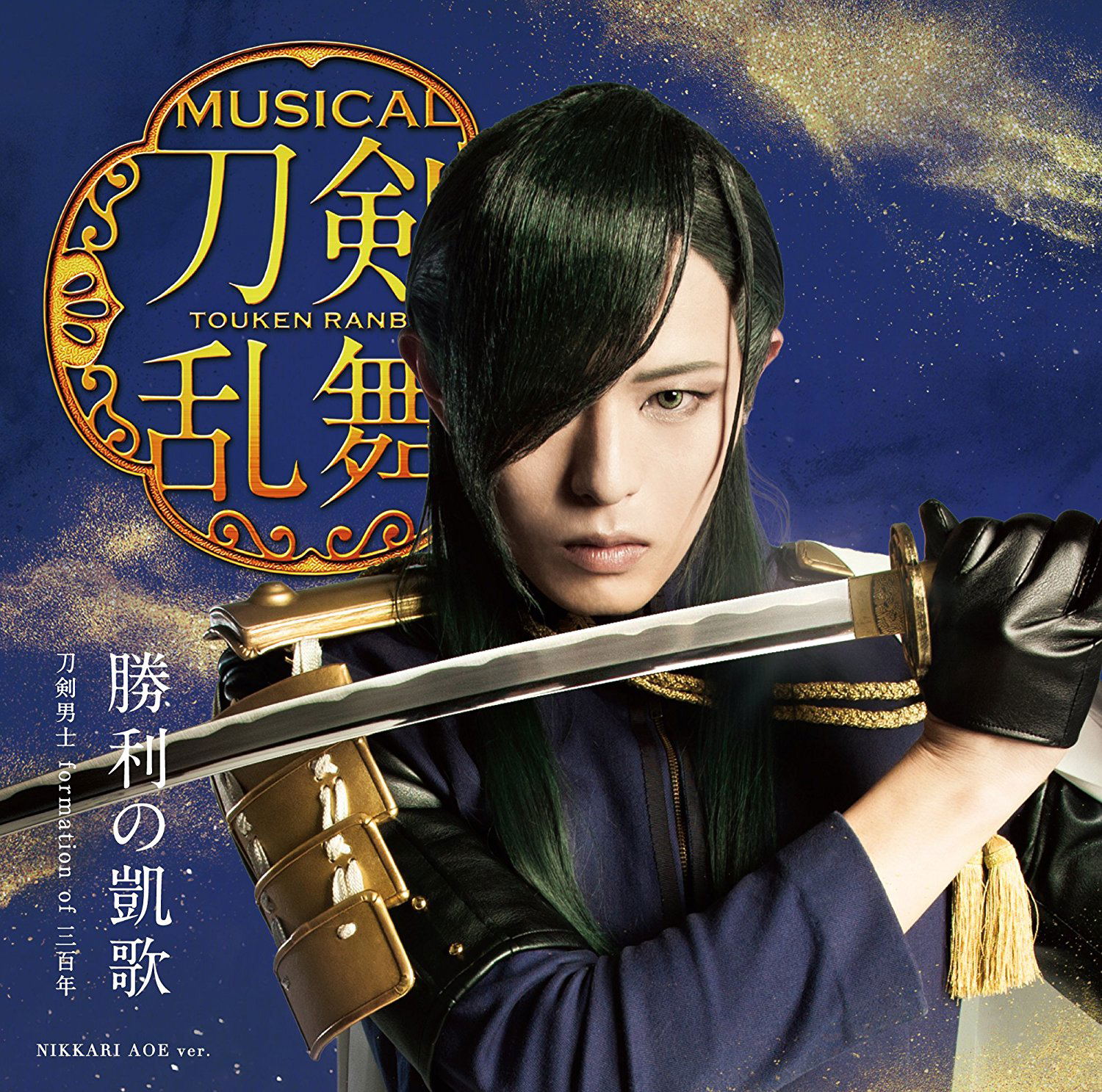 Shori no Gaika - Nikkari Aoe [Limited Edition Type B] — Import Game Deal