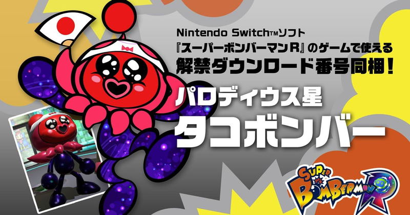 Super Bomberman R Original Soundtrack image 2