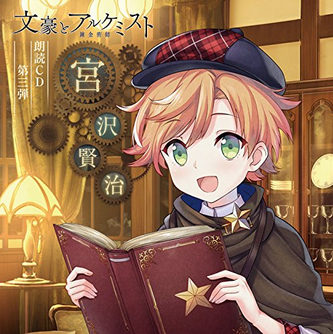 Bungo To Alchemist Rodoku CD Vol.3 (Kenji Miyazawa) — Import Game Deal