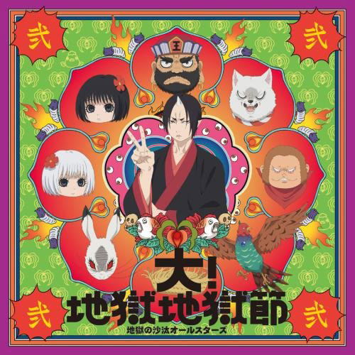 Dai Jigo Jigo Bushi - Hozuki No Reitetsu (2nd Season Intro Theme) — Import Game Deal