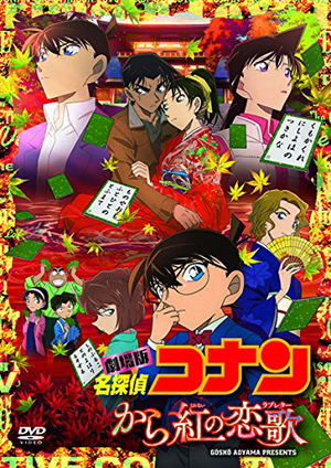 Detective Conan: Crimson Love Letter [Limited Edition]_