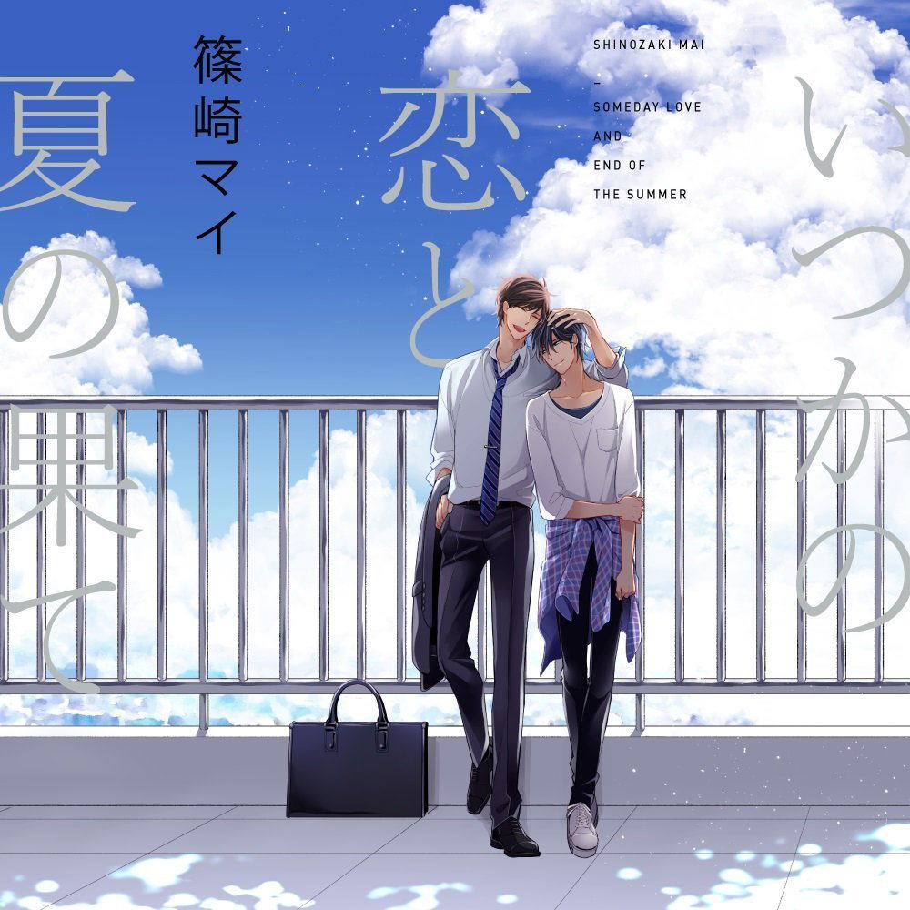Itsuka No Koi To Natsu No Hate — Import Game Deal