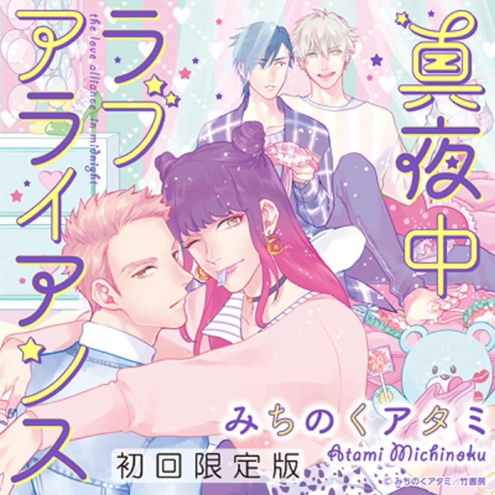 Mayonaka Love Alliance [Limited Edition] — Import Game Deal
