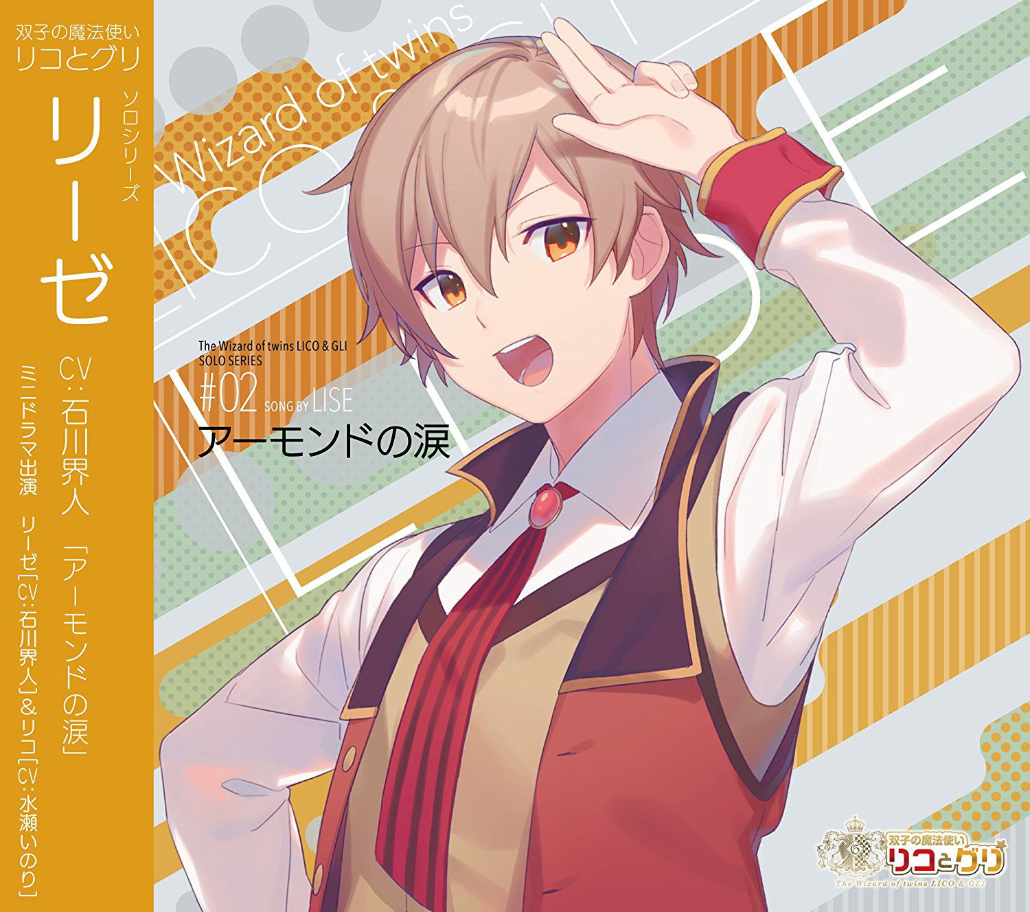 The Wizard Of Twins Lico & Gli (Solo Series Lise Almond No Namida) — Import Game Deal