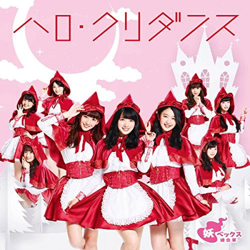 Haro Kuri Dance [CD+DVD Super Girls Ver.] — Import Game Deal